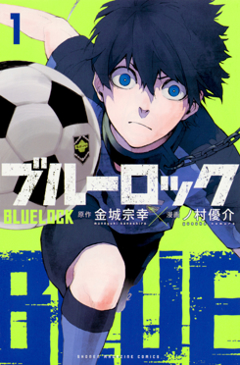 Blue Lock Chapter 15 cover